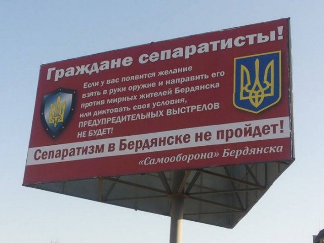 билборд самообороны в бердянске