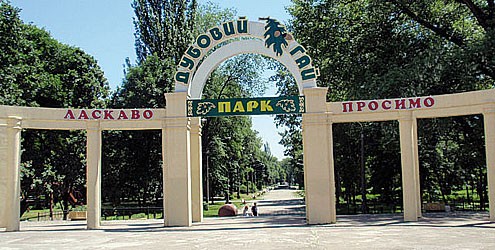Дубовый гай - парк в Запорожье