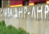 Мелитополь - сепартистские надписи