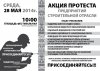 приглашение на акцию протеста строителей в Запорожье