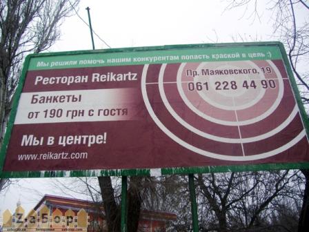 плакат "Reikartz"_02.02.2013