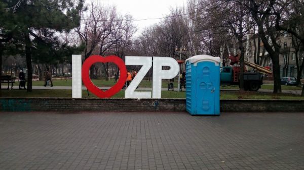 Фотозона "I Love ZP"