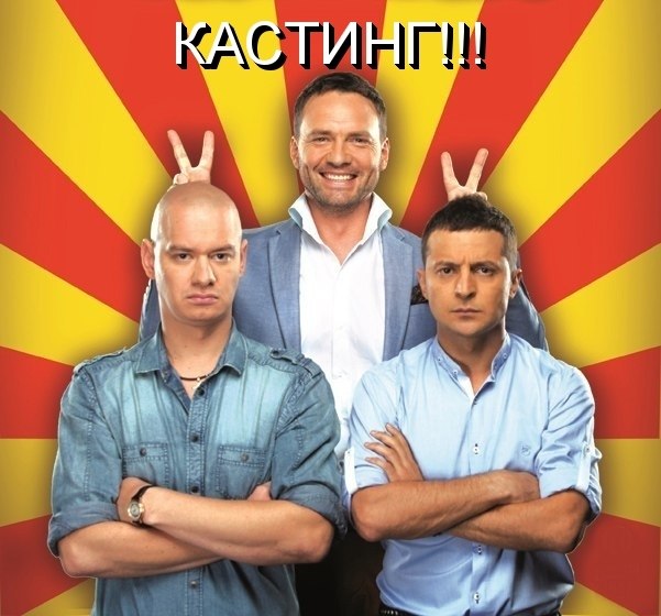 кастинг_рассмеши комика кастинг_рассмеши комика