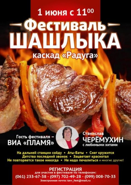 День шашлыка