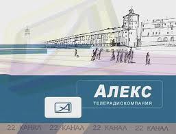 алекс тв алекс тв