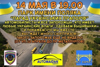 афиша парад флагов в Запорожье афиша парад флагов в Запорожье