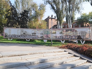 Панорама "Запорожье - Аллександровск" Панорама "Запорожье - Аллександровск"
