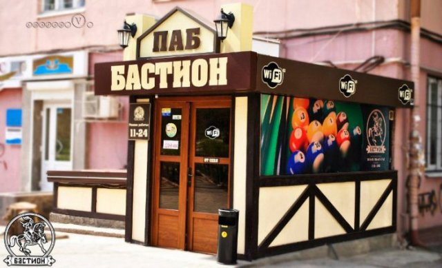 кафе Бастион на первом этаже жилого дома в Запорожье 