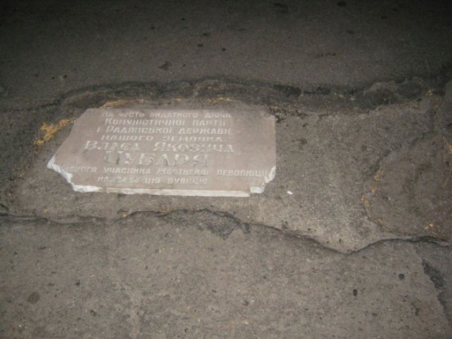 Табличка Власу Чубарю, брошенная  в яму