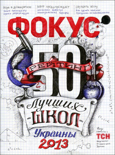 50 школ украины