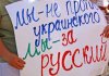 плакат "Мы  - не против украинского, мы - за русский язык "