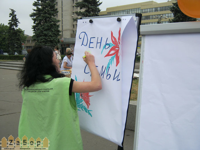 день семьи