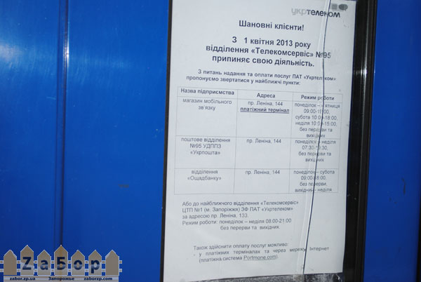 Укртелеком_объявление Укртелеком_объявление