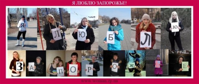 я люблю Запорожье я люблю Запорожье