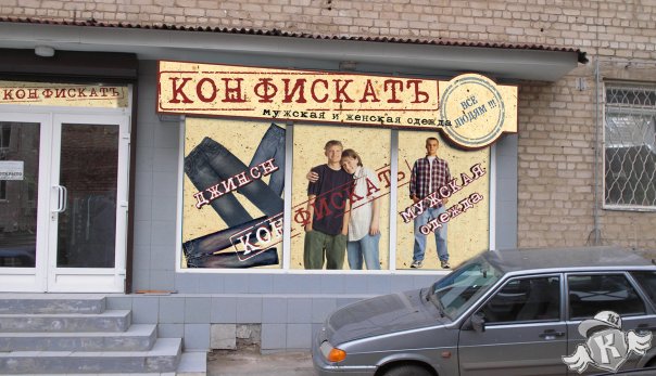 магазин_конфискат магазин_конфискат