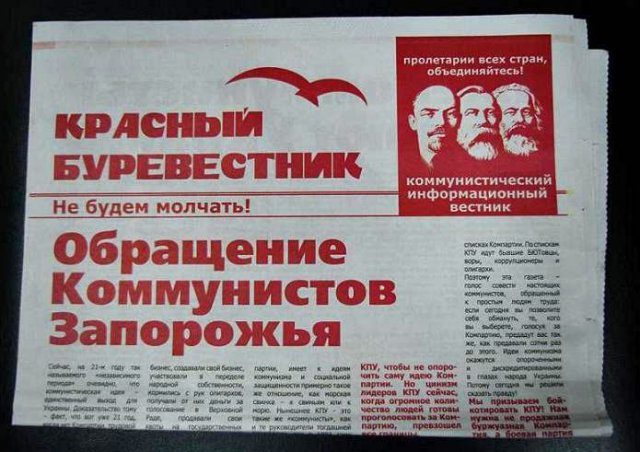 "Красный буревесник" - газета против коммунистов