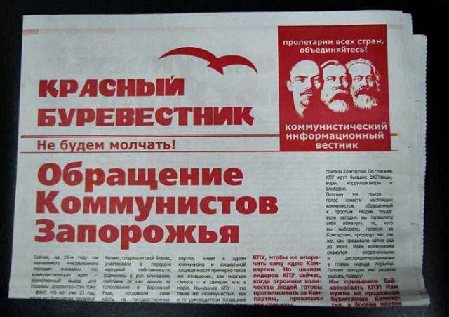 "Красный буревесник" - газета против коммунистов "Красный буревесник" - газета против коммунистов