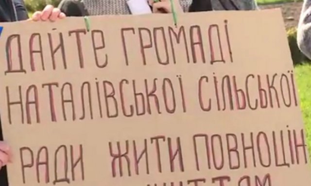 Натальевка. Акция протеста