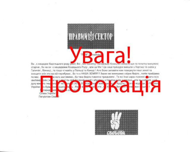 Листовка провокационного харакетра в Запорожье от имени ВО "Свобода"