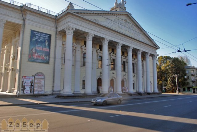 Театр им. Магара в Запорожье