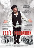 Тевье-Молочник Тевье-Молочник
