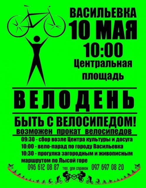 афиша велодень афиша велодень