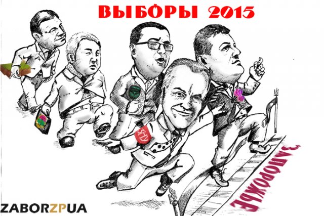 Выборы мэра в Запорожье-2015