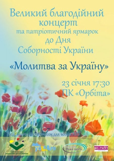 афиша ярмарки в помощь АТО