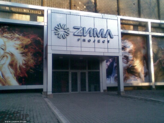 Ночной клуб ZИMA project (Запорожье) Ночной клуб ZИMA project (Запорожье)