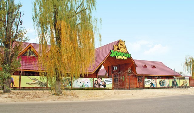 зоопарк Бердянск
